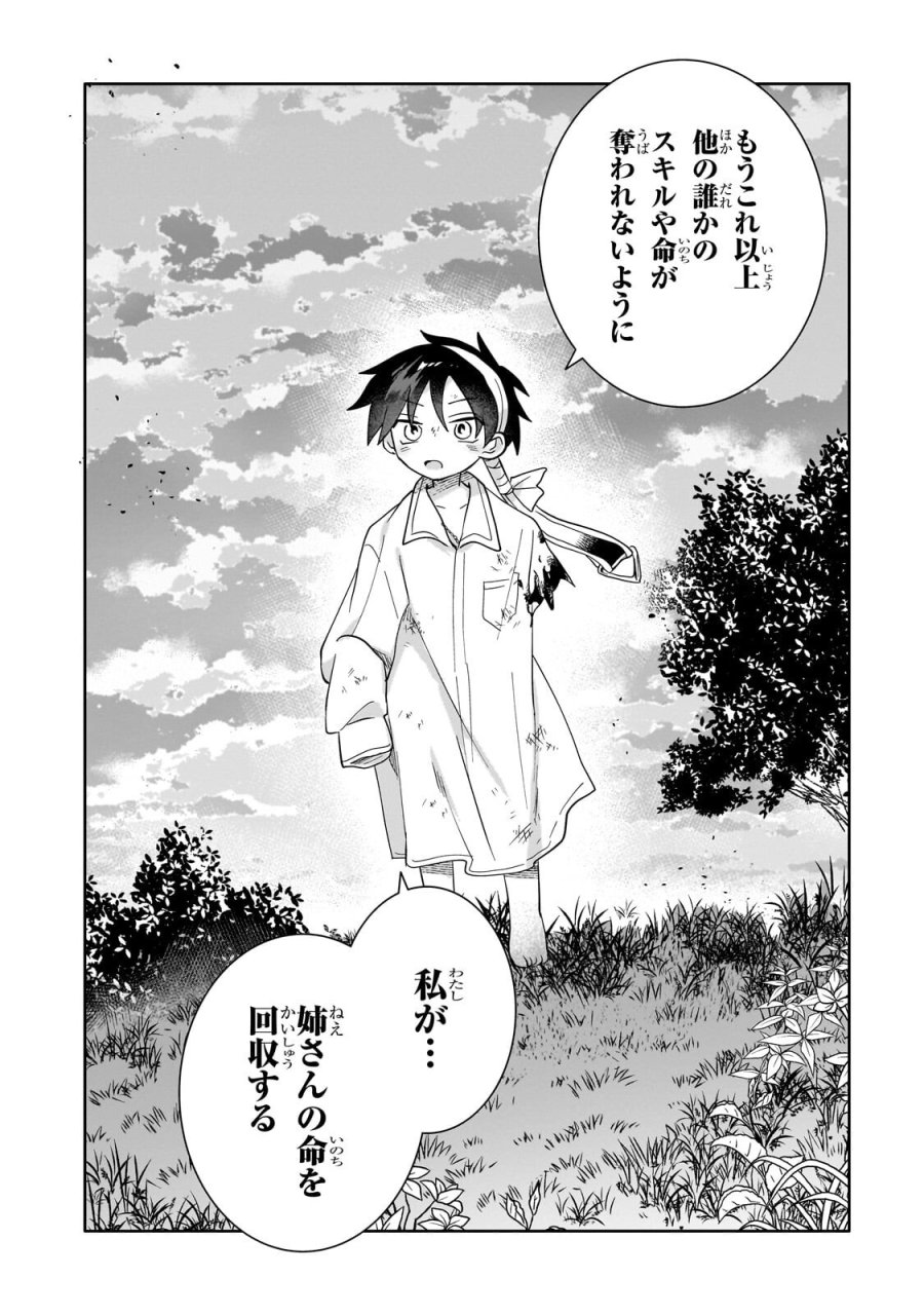 いらないスキル買い取ります 第20.2話 - Trang 12