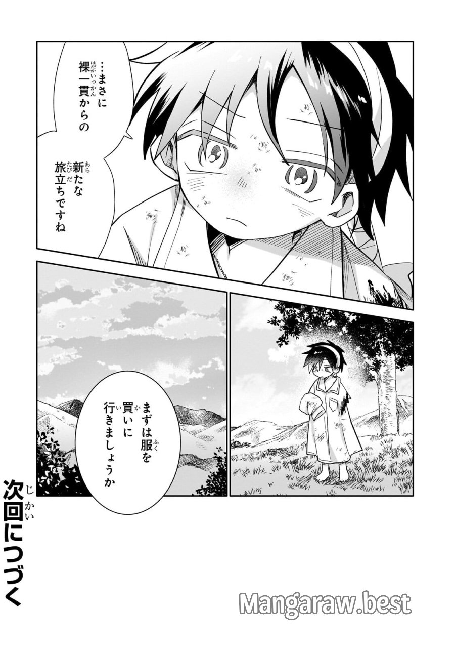 いらないスキル買い取ります 第20.2話 - Trang 13