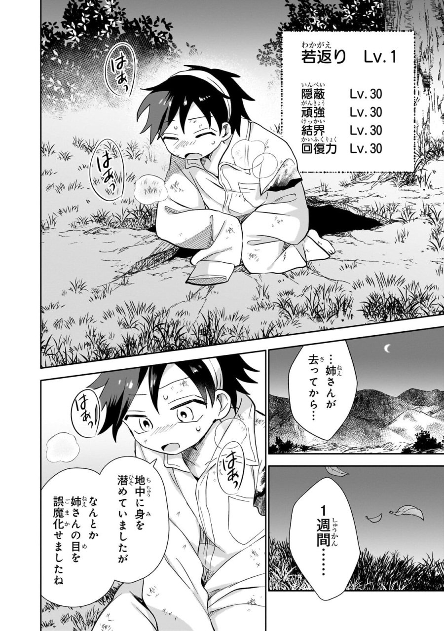 いらないスキル買い取ります 第20.2話 - Trang 2