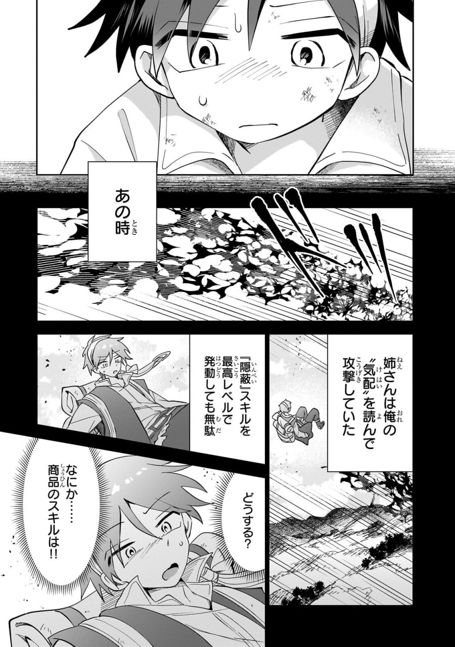 いらないスキル買い取ります 第20.2話 - Trang 3