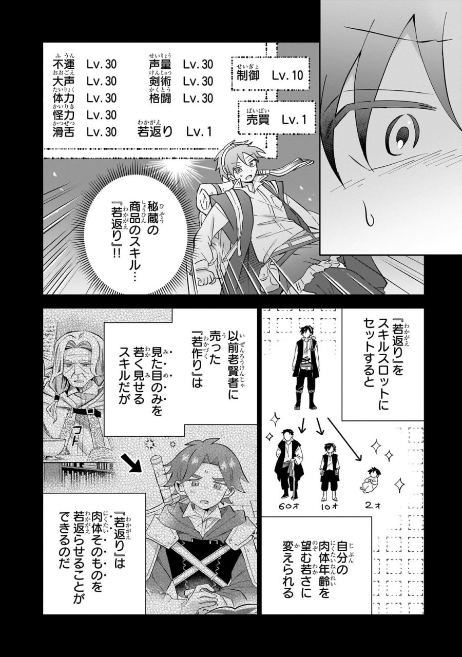 いらないスキル買い取ります 第20.2話 - Trang 4