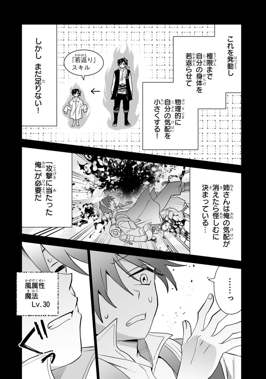 いらないスキル買い取ります 第20.2話 - Trang 5