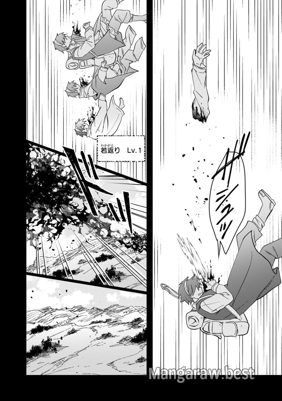 いらないスキル買い取ります 第20.2話 - Trang 6