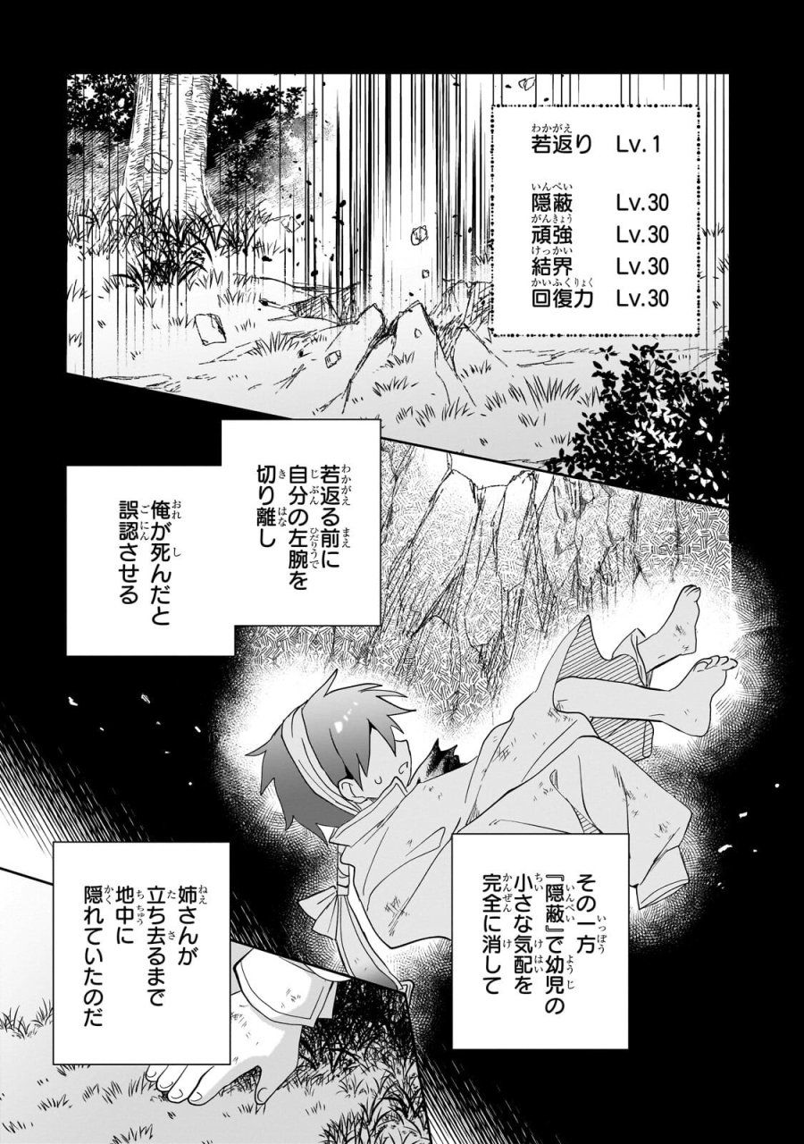 いらないスキル買い取ります 第20.2話 - Trang 7