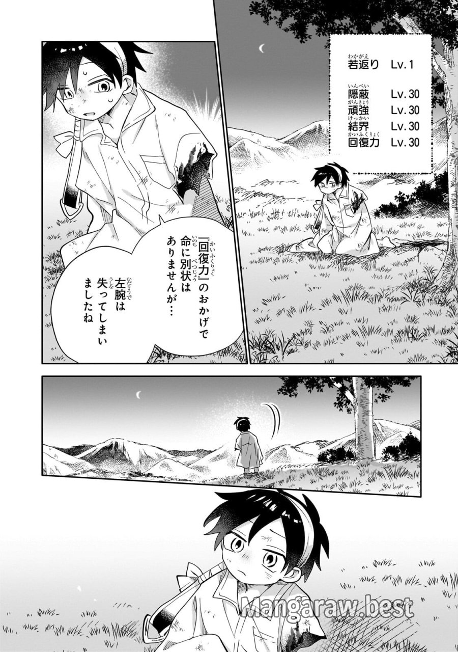 いらないスキル買い取ります 第20.2話 - Trang 8