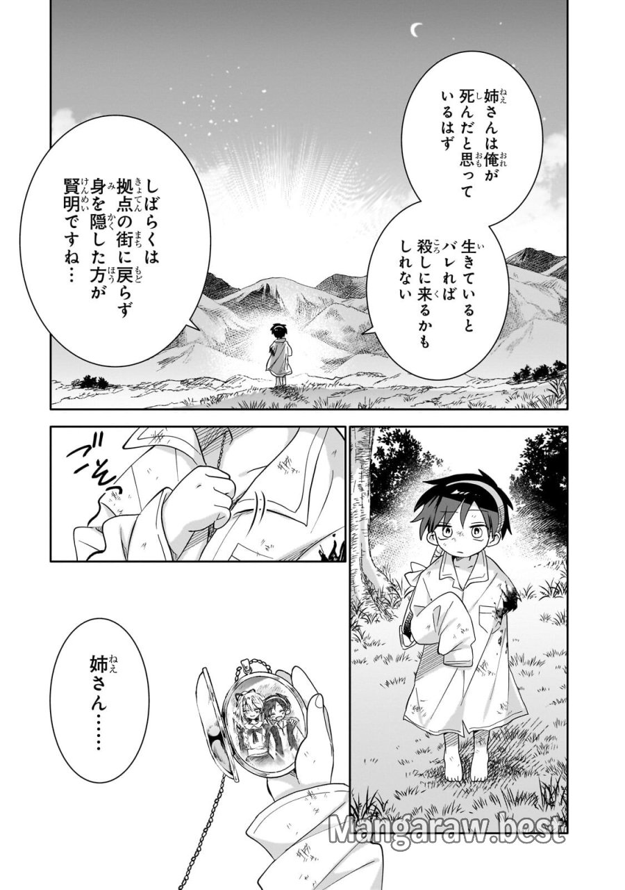 いらないスキル買い取ります 第20.2話 - Trang 9