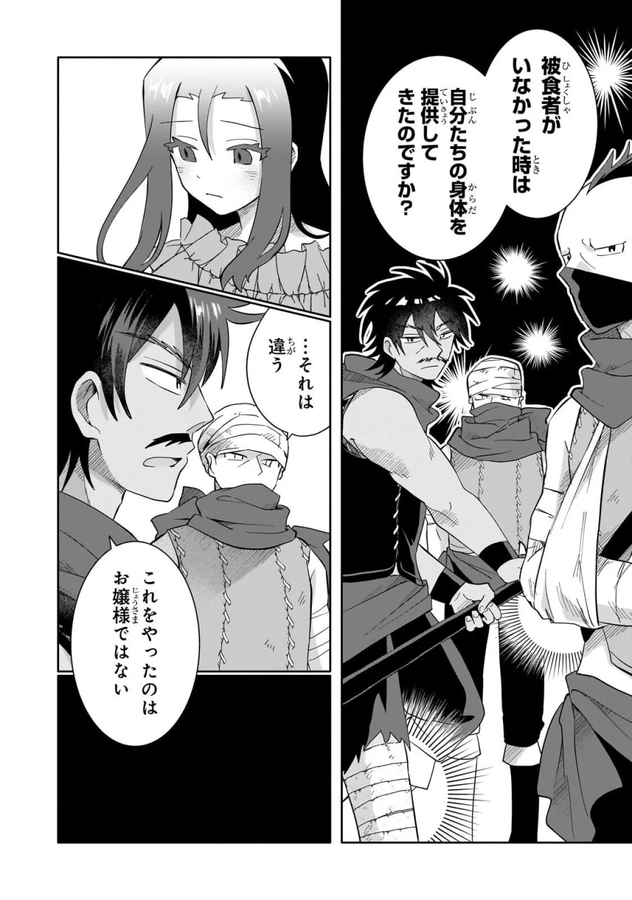 いらないスキル買い取ります 第22.1話 - Page 10