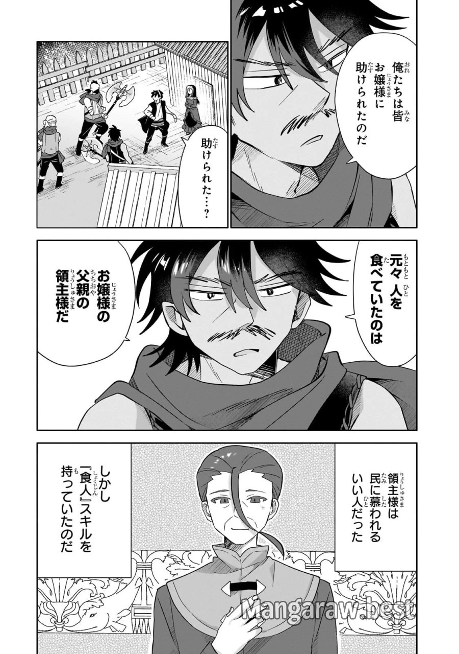いらないスキル買い取ります 第22.1話 - Page 11