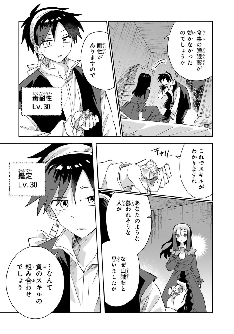 いらないスキル買い取ります 第22.1話 - Page 3