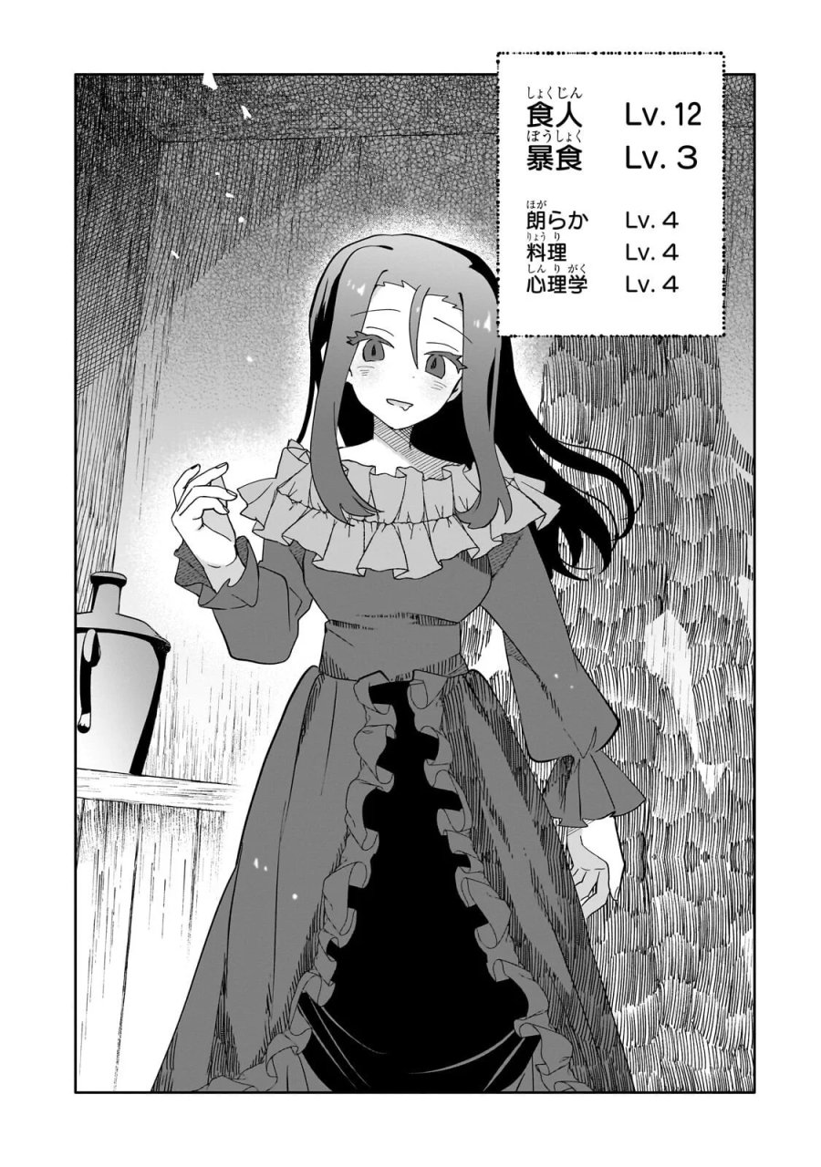 いらないスキル買い取ります 第22.1話 - Page 4