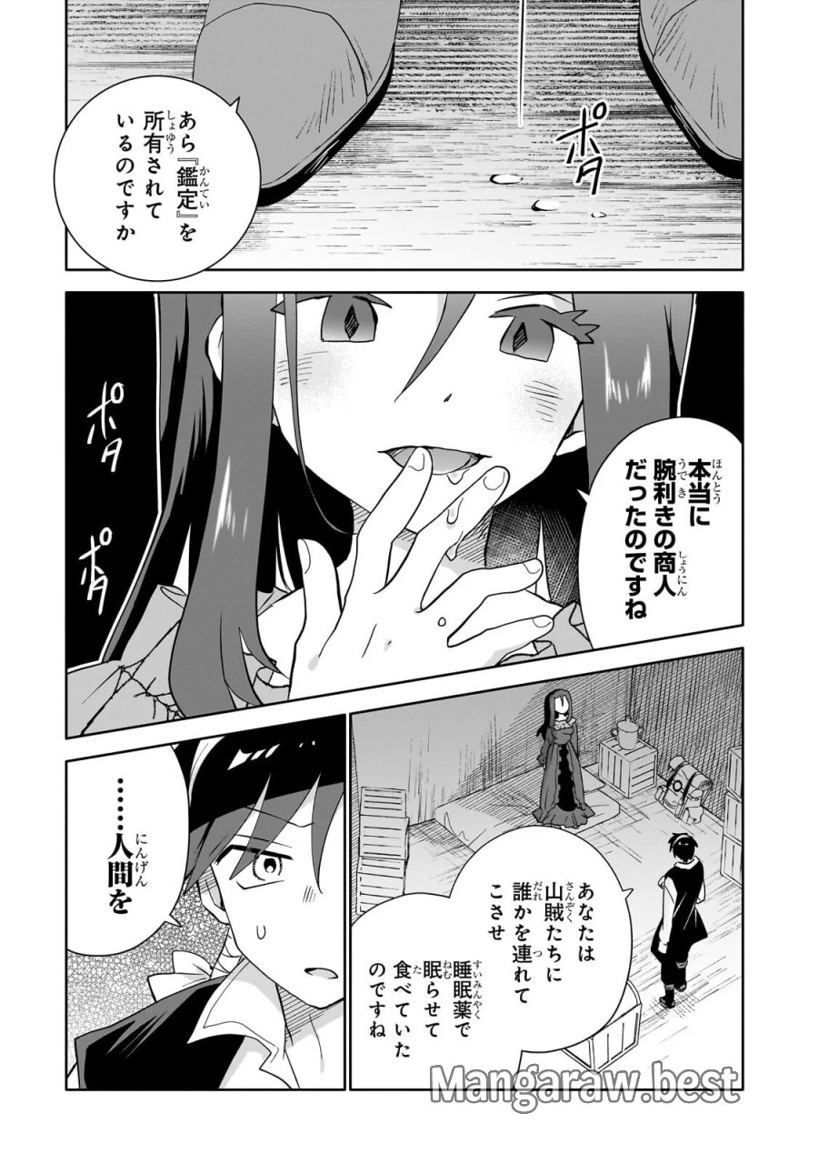 いらないスキル買い取ります 第22.1話 - Page 5