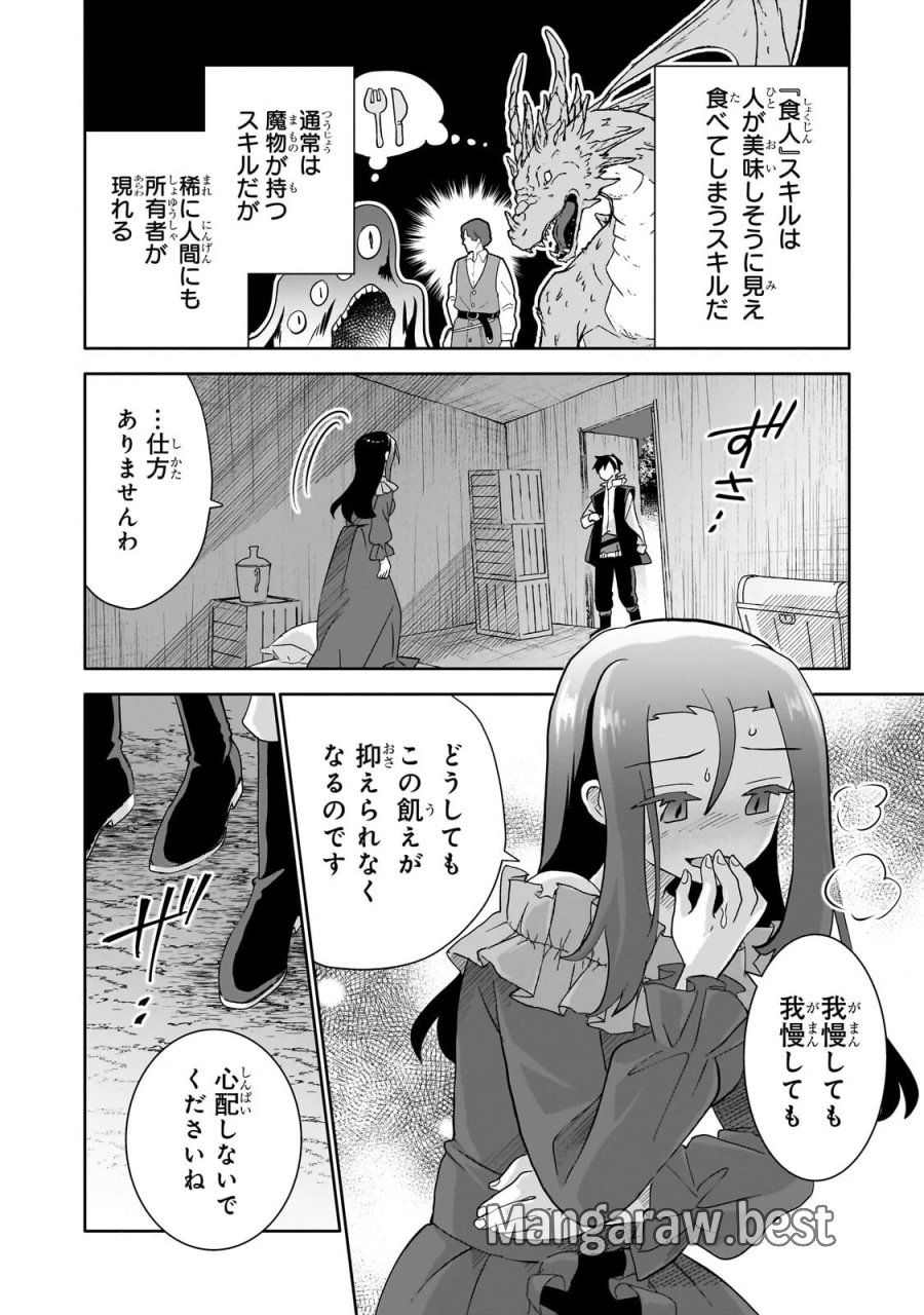いらないスキル買い取ります 第22.1話 - Page 6