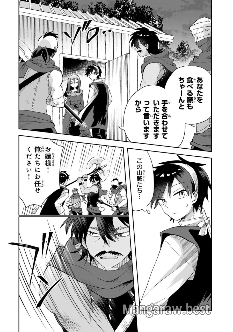 いらないスキル買い取ります 第22.1話 - Page 7