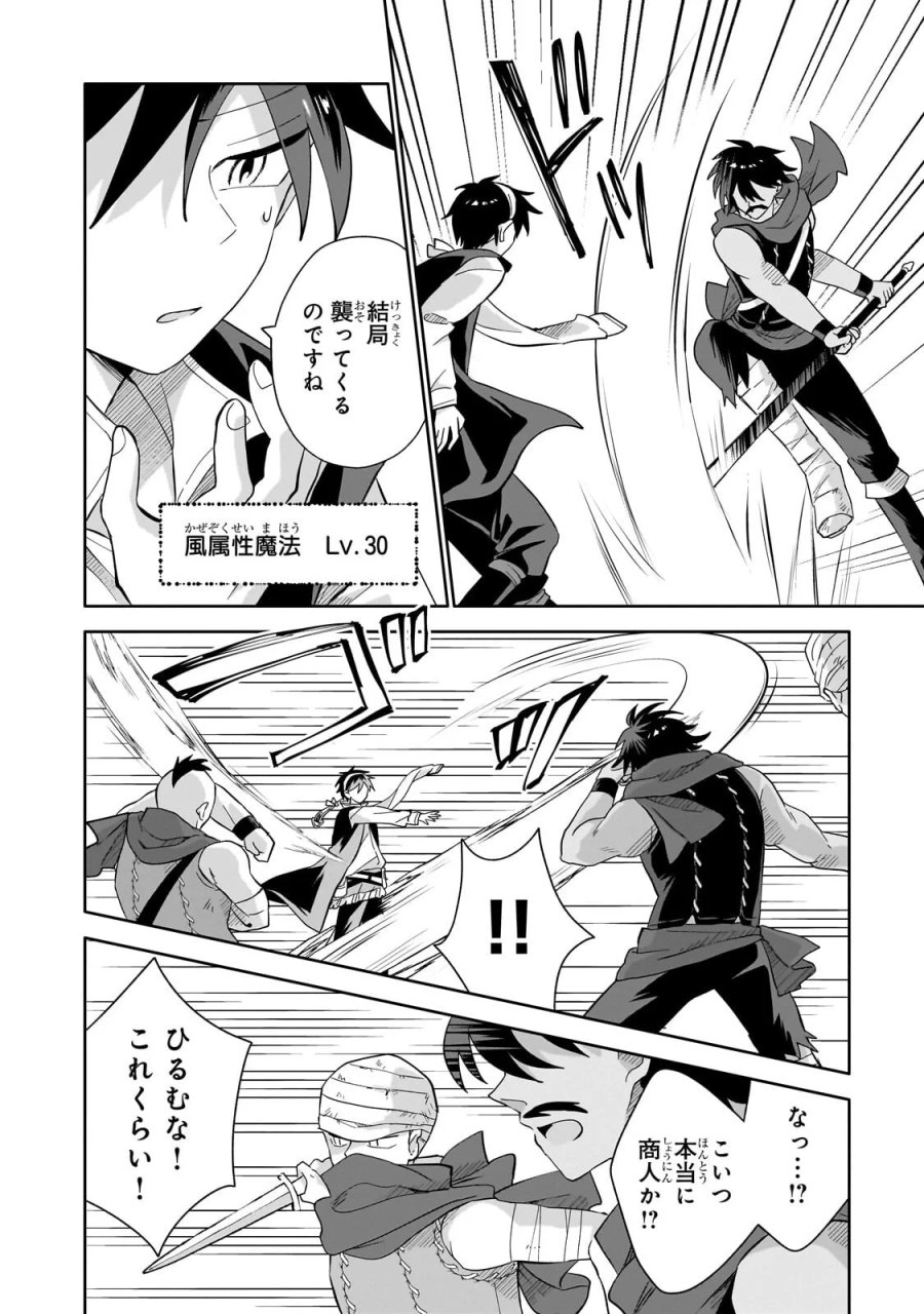 いらないスキル買い取ります 第22.1話 - Page 8