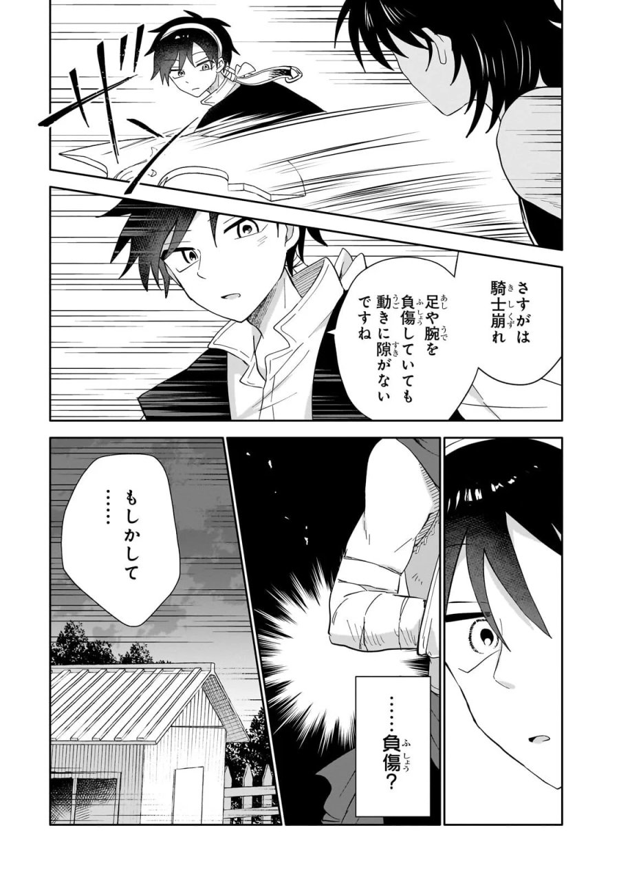 いらないスキル買い取ります 第22.1話 - Page 9