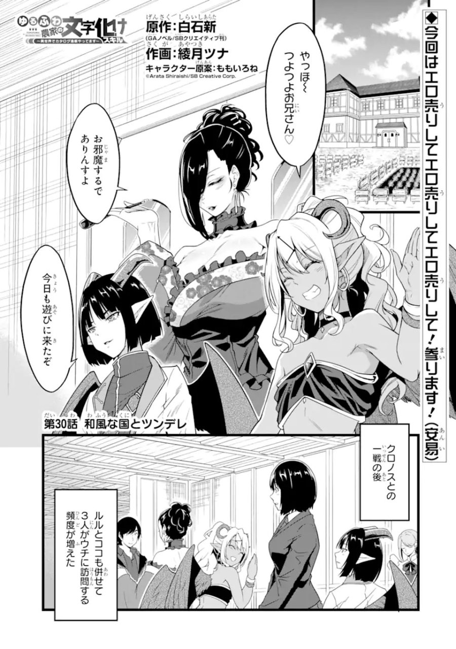 ゆるふわ農家の文字化けスキル ～異世界でカタログ通販やってます～ 第30.1話 - Page 1