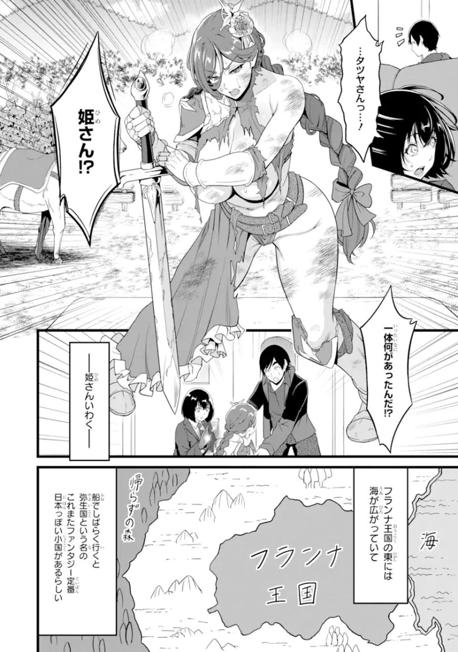 ゆるふわ農家の文字化けスキル ～異世界でカタログ通販やってます～ 第30.1話 - Page 10