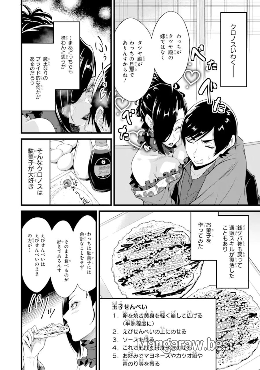 ゆるふわ農家の文字化けスキル ～異世界でカタログ通販やってます～ 第30.1話 - Page 2
