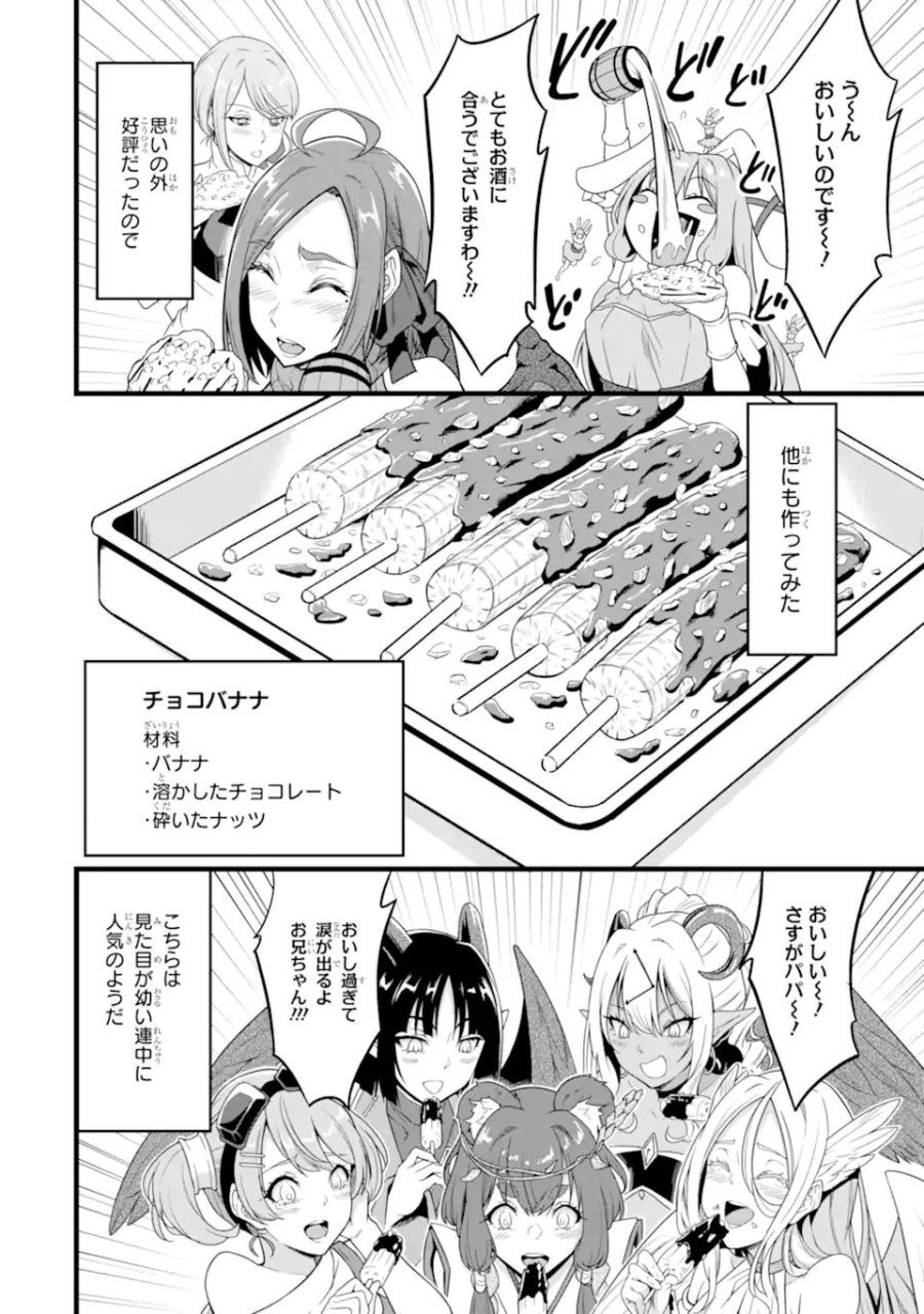 ゆるふわ農家の文字化けスキル ～異世界でカタログ通販やってます～ 第30.1話 - Page 4