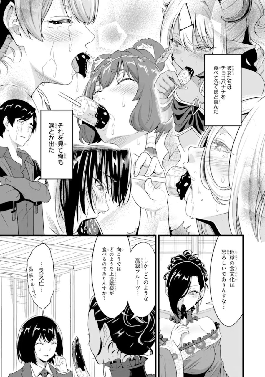 ゆるふわ農家の文字化けスキル ～異世界でカタログ通販やってます～ 第30.1話 - Page 5