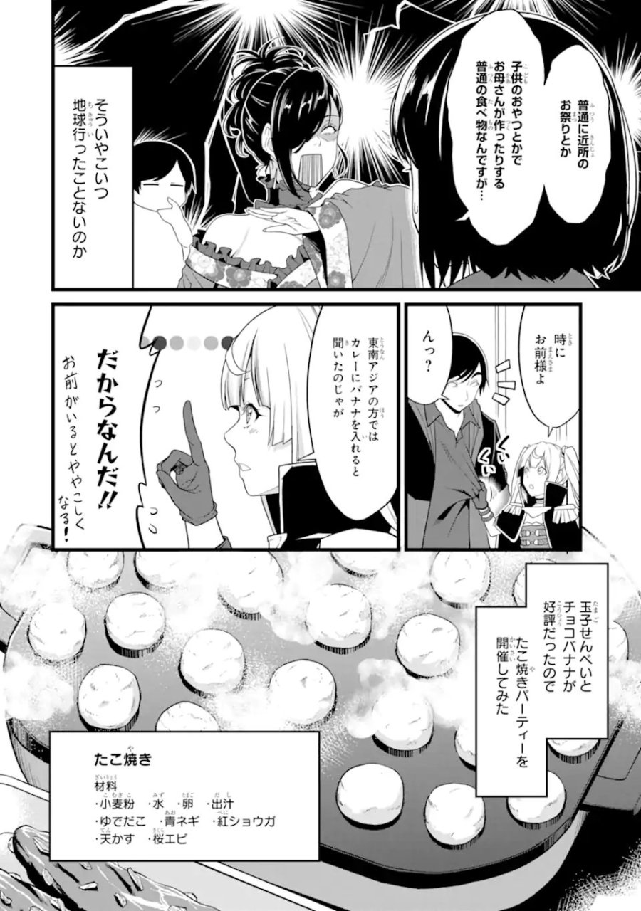 ゆるふわ農家の文字化けスキル ～異世界でカタログ通販やってます～ 第30.1話 - Page 6