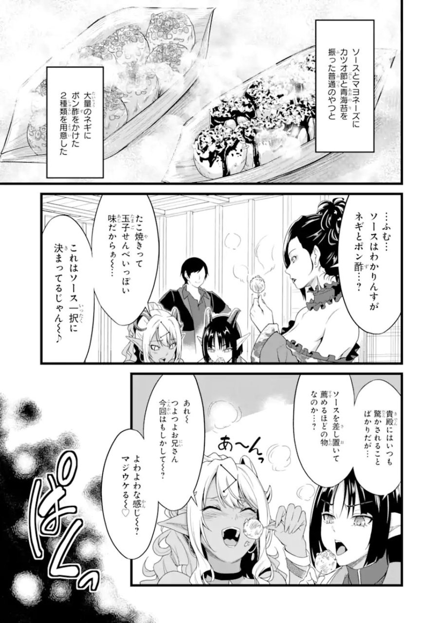 ゆるふわ農家の文字化けスキル ～異世界でカタログ通販やってます～ 第30.1話 - Page 7