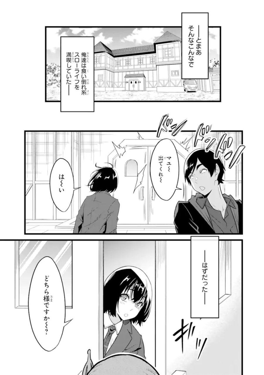 ゆるふわ農家の文字化けスキル ～異世界でカタログ通販やってます～ 第30.1話 - Page 9