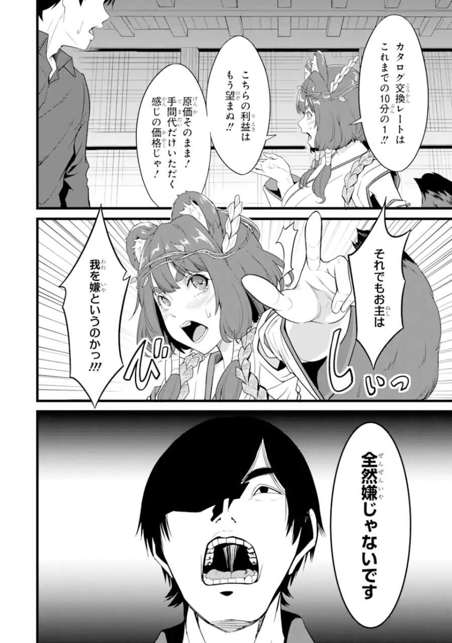 ゆるふわ農家の文字化けスキル ～異世界でカタログ通販やってます～ 第29.6話 - Trang 10