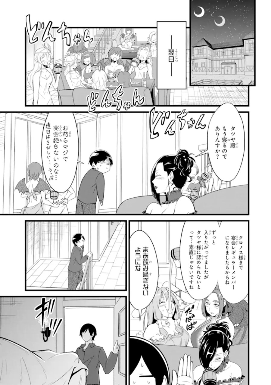 ゆるふわ農家の文字化けスキル ～異世界でカタログ通販やってます～ 第29.6話 - Trang 3
