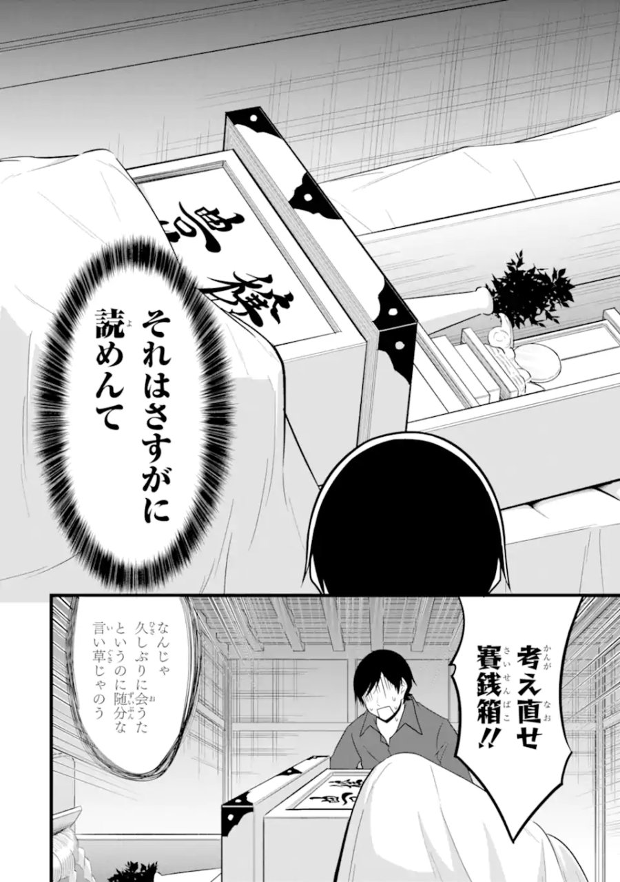 ゆるふわ農家の文字化けスキル ～異世界でカタログ通販やってます～ 第29.6話 - Trang 4