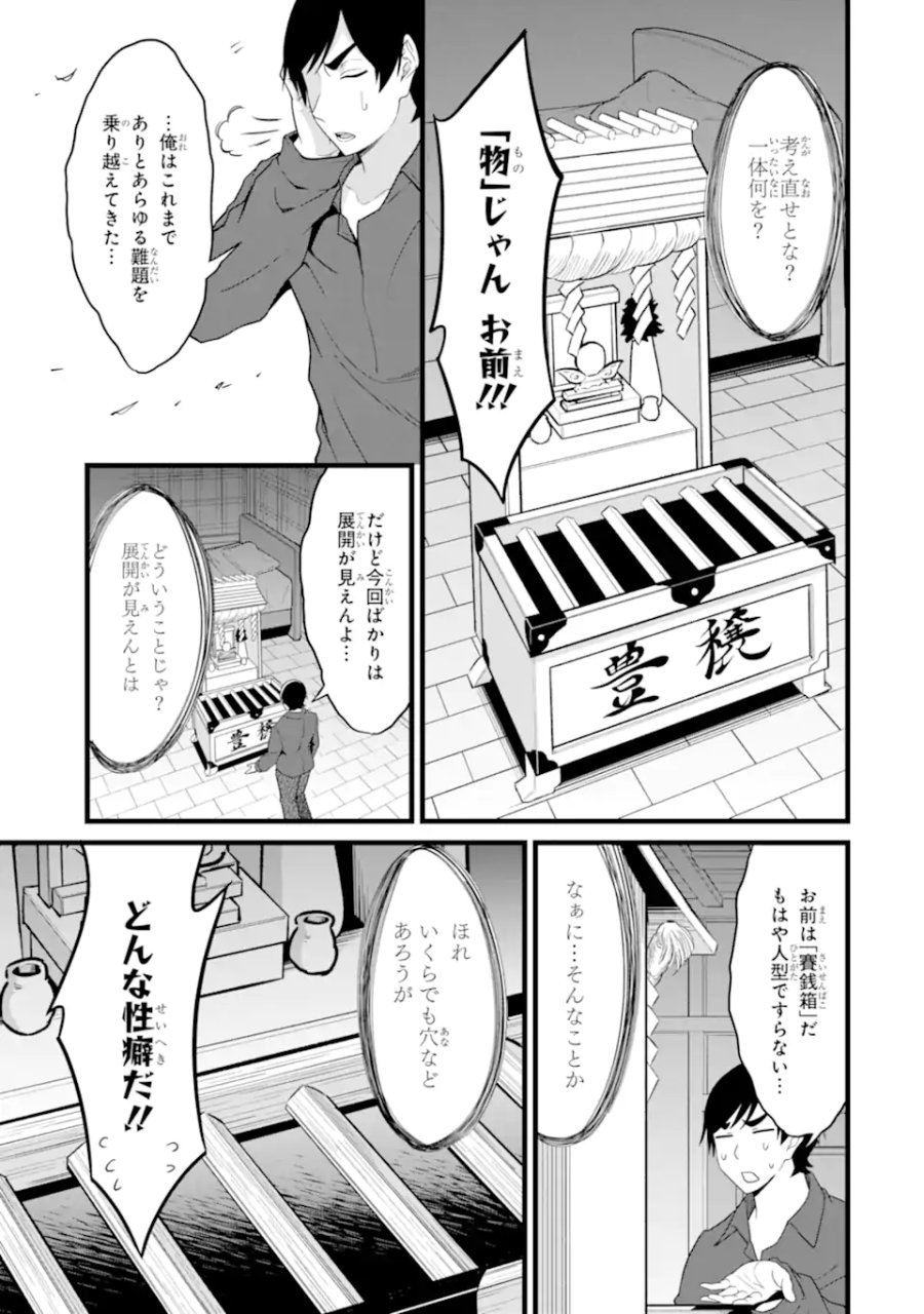 ゆるふわ農家の文字化けスキル ～異世界でカタログ通販やってます～ 第29.6話 - Trang 5