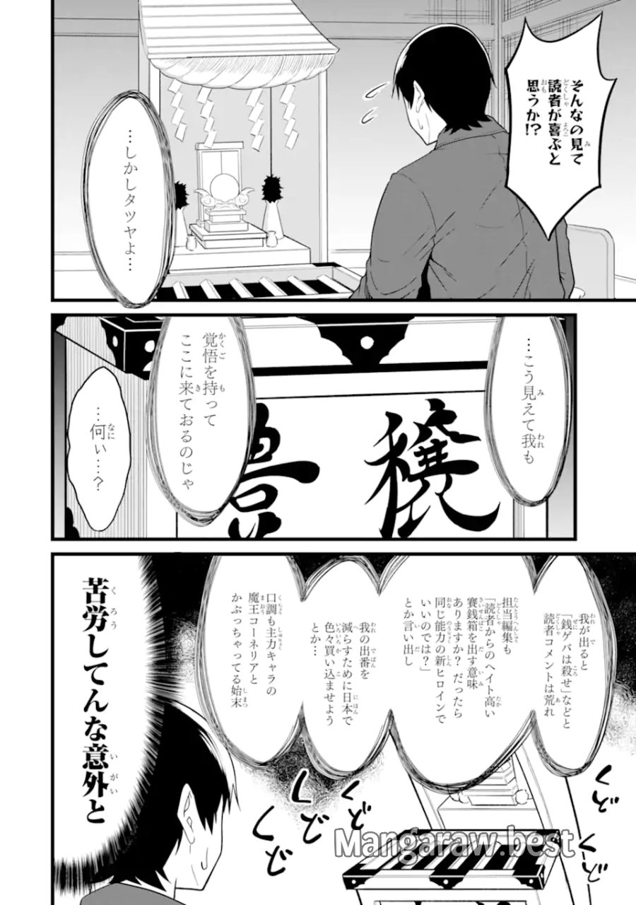 ゆるふわ農家の文字化けスキル ～異世界でカタログ通販やってます～ 第29.6話 - Trang 6