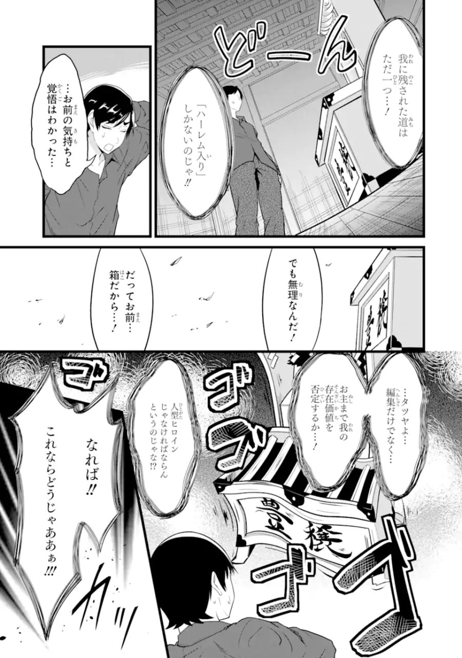 ゆるふわ農家の文字化けスキル ～異世界でカタログ通販やってます～ 第29.6話 - Trang 7