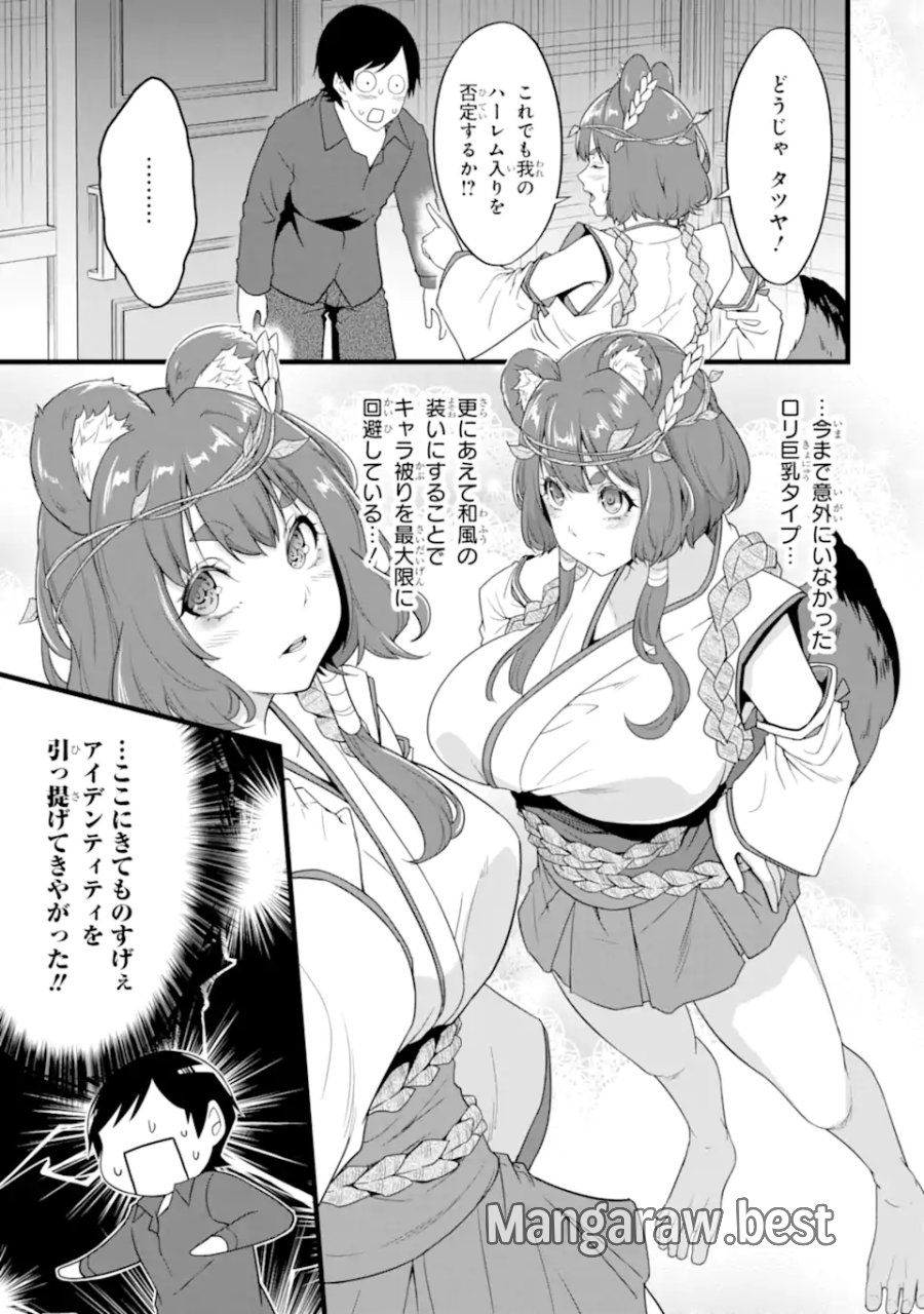 ゆるふわ農家の文字化けスキル ～異世界でカタログ通販やってます～ 第29.6話 - Trang 9