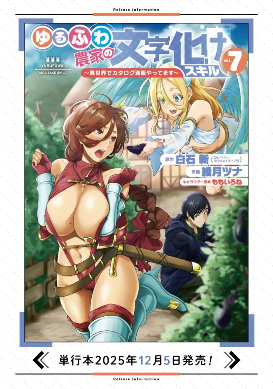 ゆるふわ農家の文字化けスキル ～異世界でカタログ通販やってます～ 第29.5話 - Trang 11