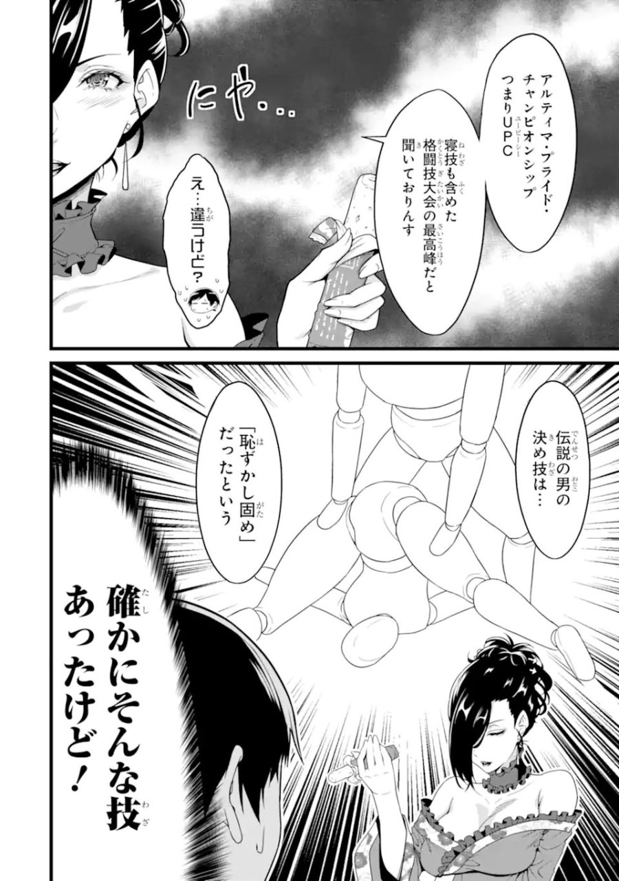 ゆるふわ農家の文字化けスキル ～異世界でカタログ通販やってます～ 第29.5話 - Trang 2