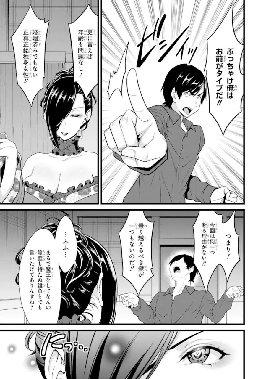 ゆるふわ農家の文字化けスキル ～異世界でカタログ通販やってます～ 第29.5話 - Trang 5
