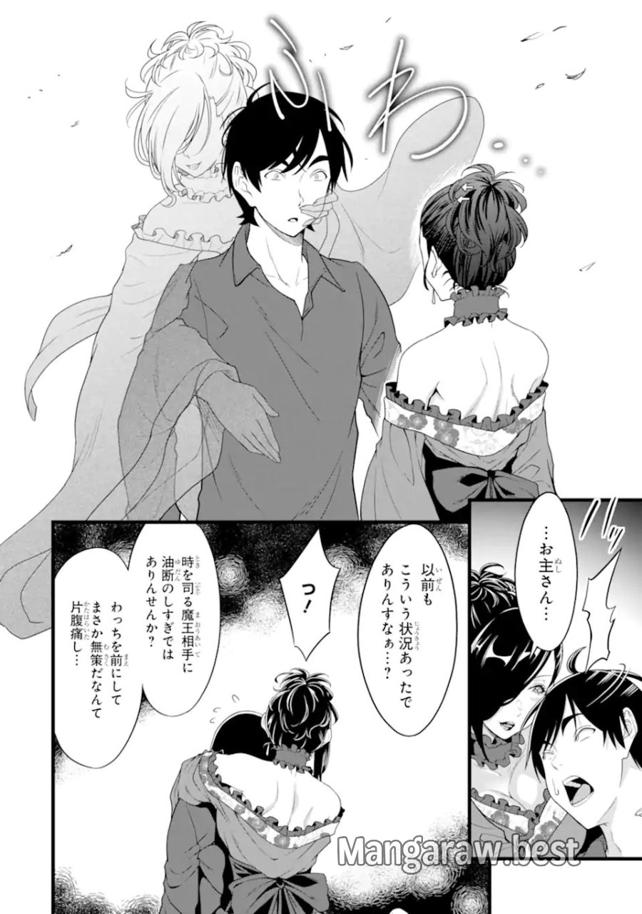 ゆるふわ農家の文字化けスキル ～異世界でカタログ通販やってます～ 第29.5話 - Trang 6