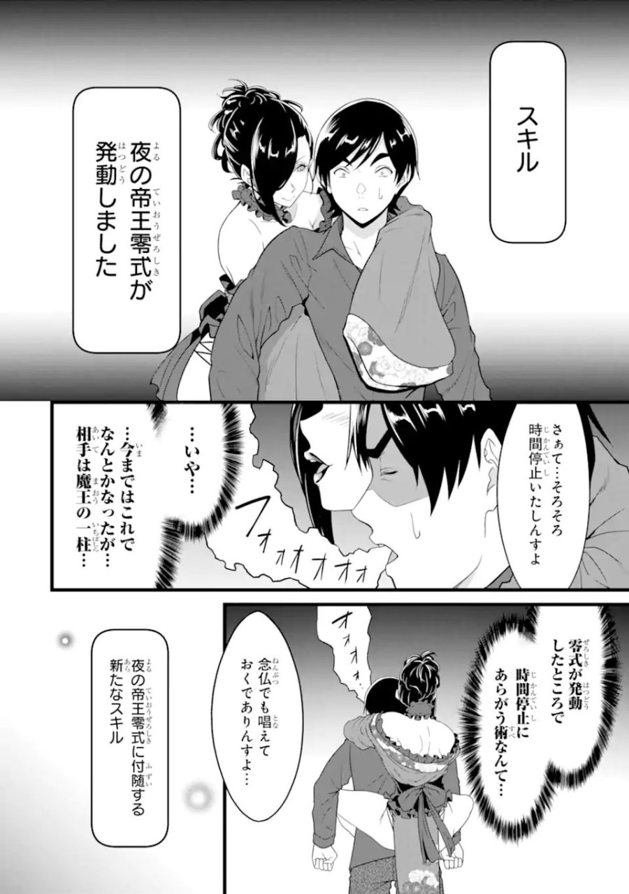 ゆるふわ農家の文字化けスキル ～異世界でカタログ通販やってます～ 第29.5話 - Trang 8