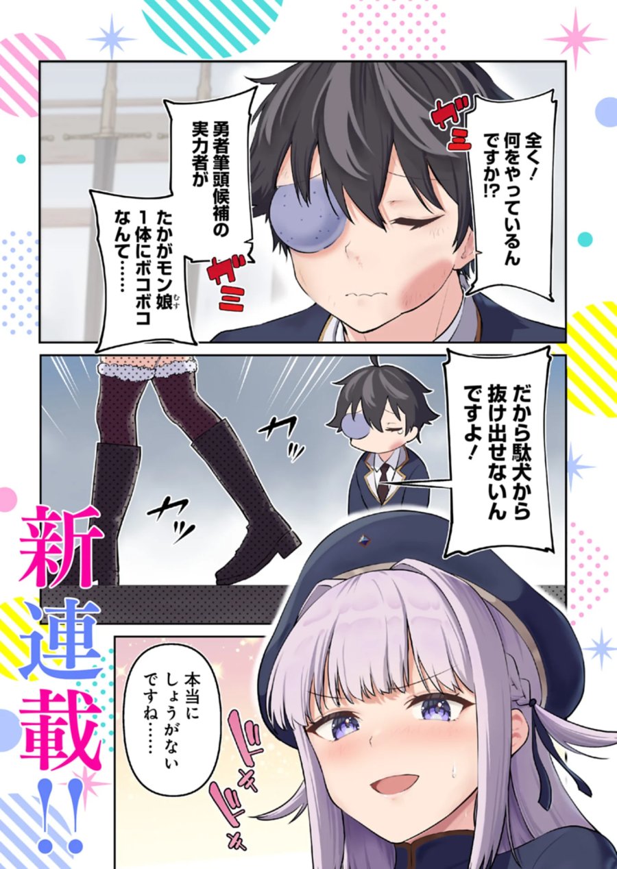 年下の女性教官に今日も叱っていただけた 第1話 - Page 1