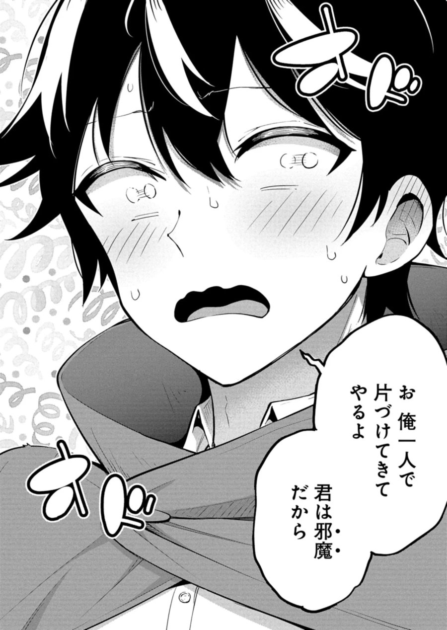 年下の女性教官に今日も叱っていただけた 第1話 - Page 14