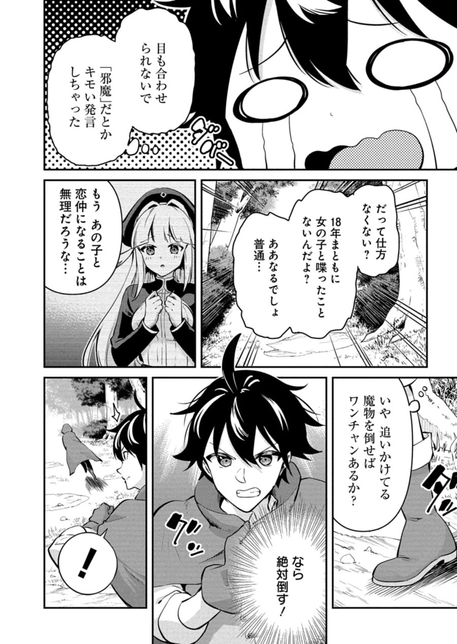年下の女性教官に今日も叱っていただけた 第1話 - Page 16