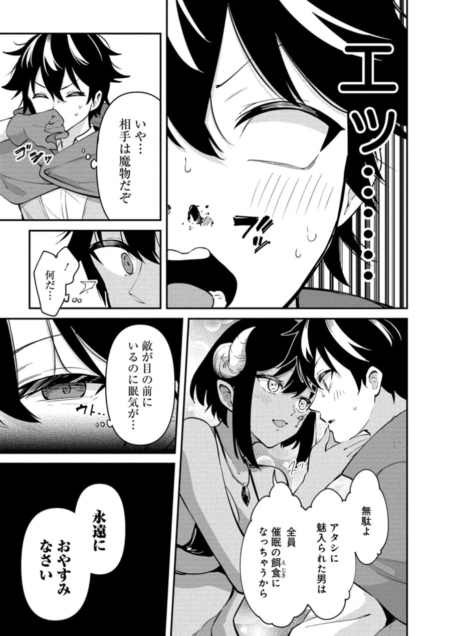年下の女性教官に今日も叱っていただけた 第1話 - Page 19