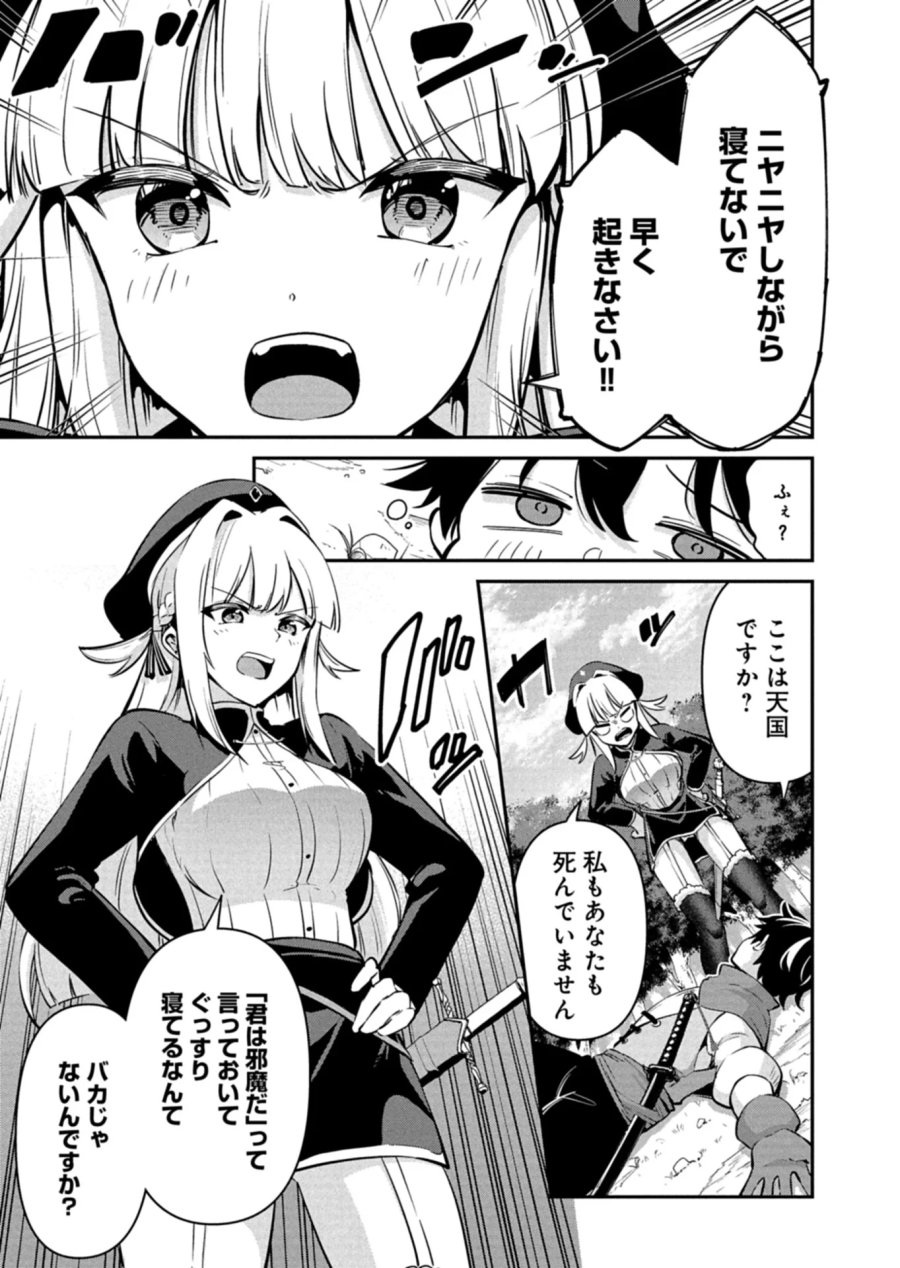 年下の女性教官に今日も叱っていただけた 第1話 - Page 21