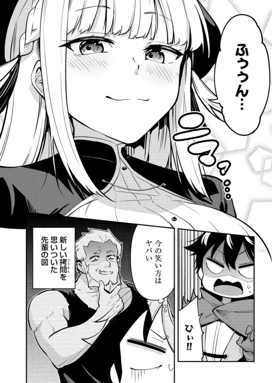 年下の女性教官に今日も叱っていただけた 第1話 - Page 24