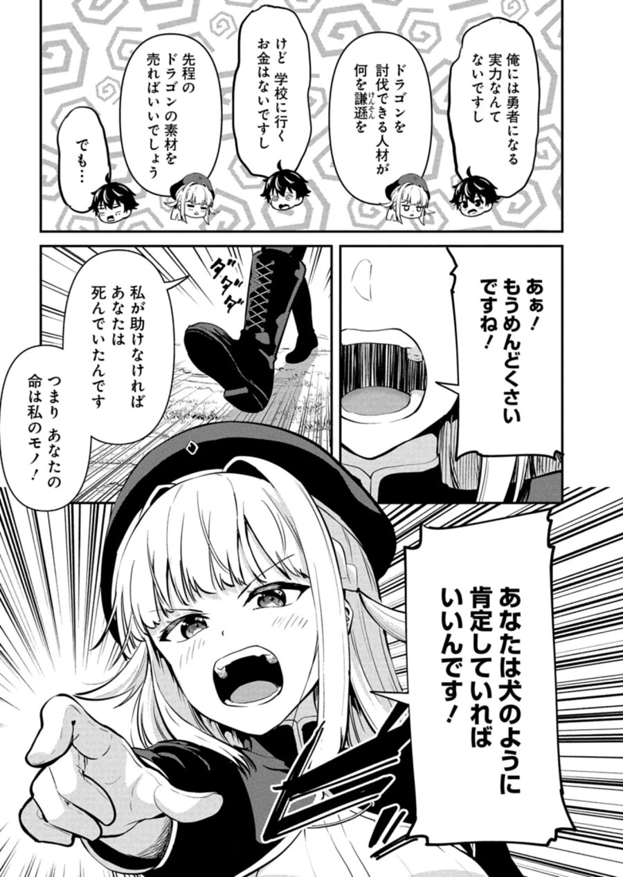 年下の女性教官に今日も叱っていただけた 第1話 - Page 29
