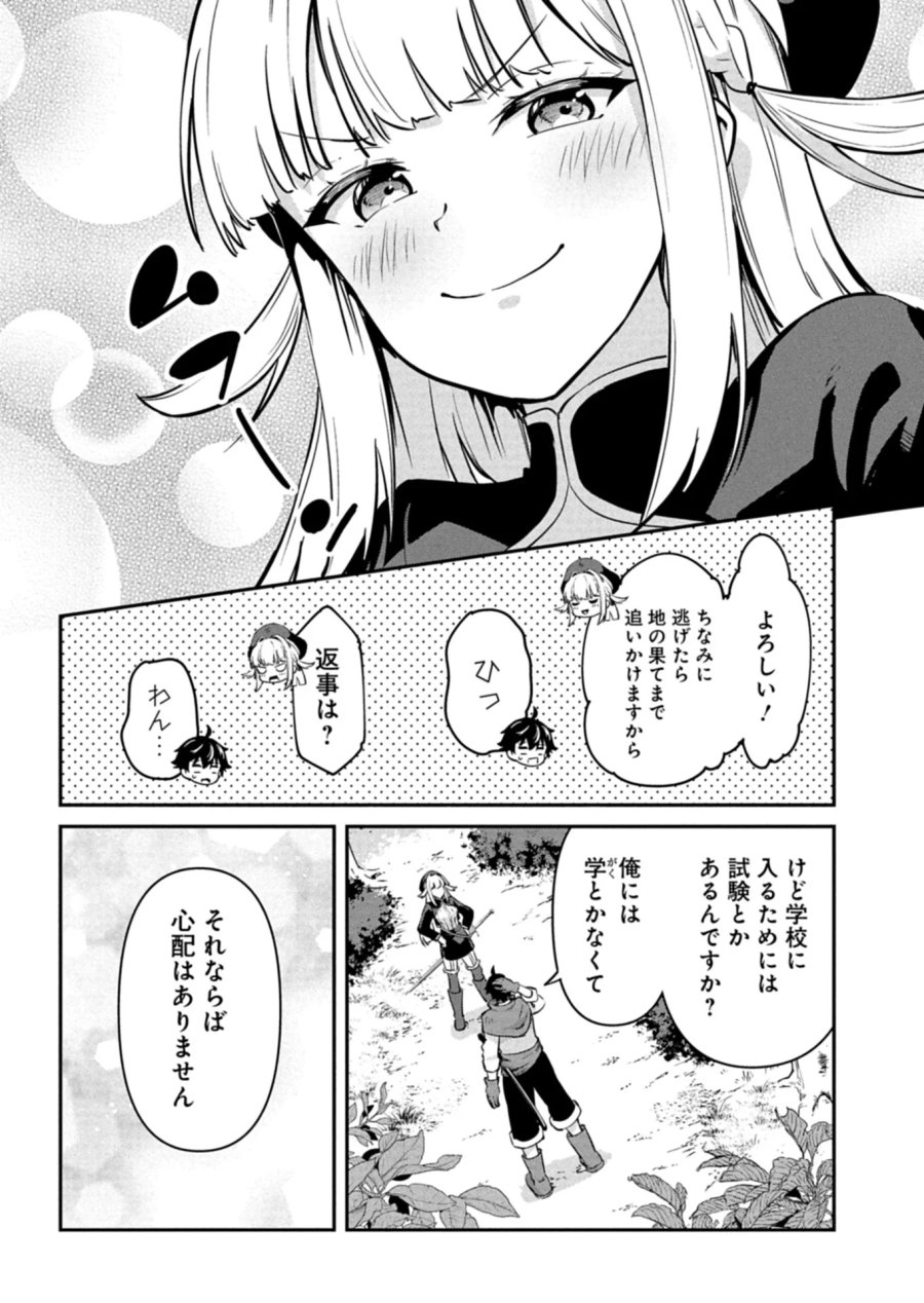 年下の女性教官に今日も叱っていただけた 第1話 - Page 31