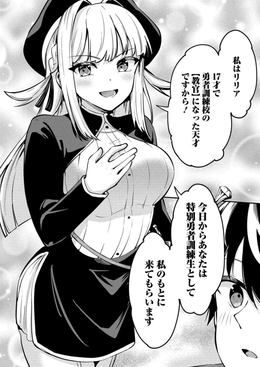 年下の女性教官に今日も叱っていただけた 第1話 - Page 32