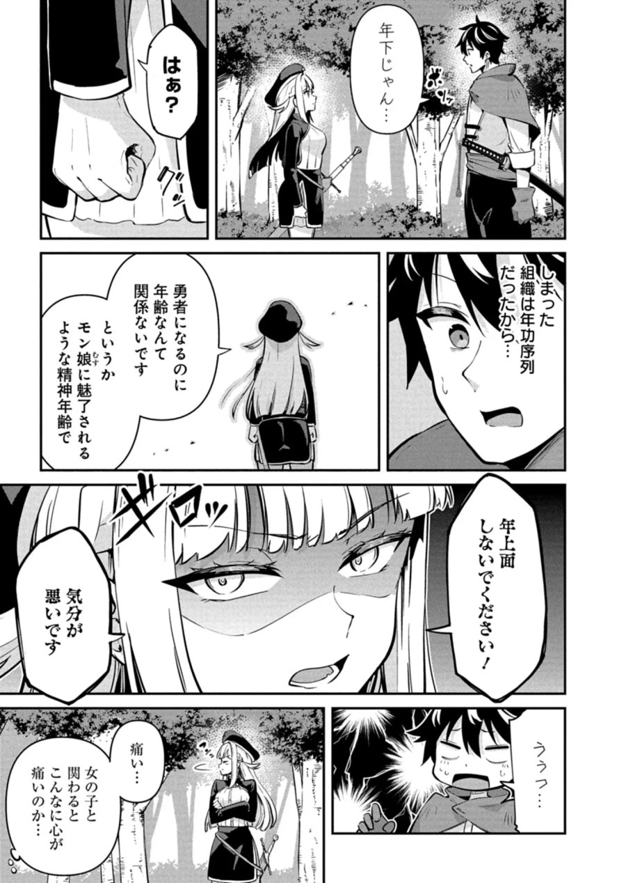 年下の女性教官に今日も叱っていただけた 第1話 - Page 33