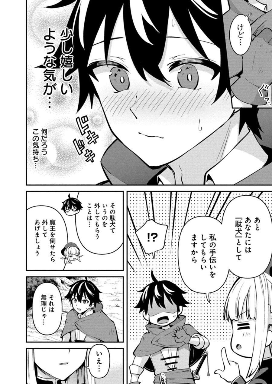 年下の女性教官に今日も叱っていただけた 第1話 - Page 34